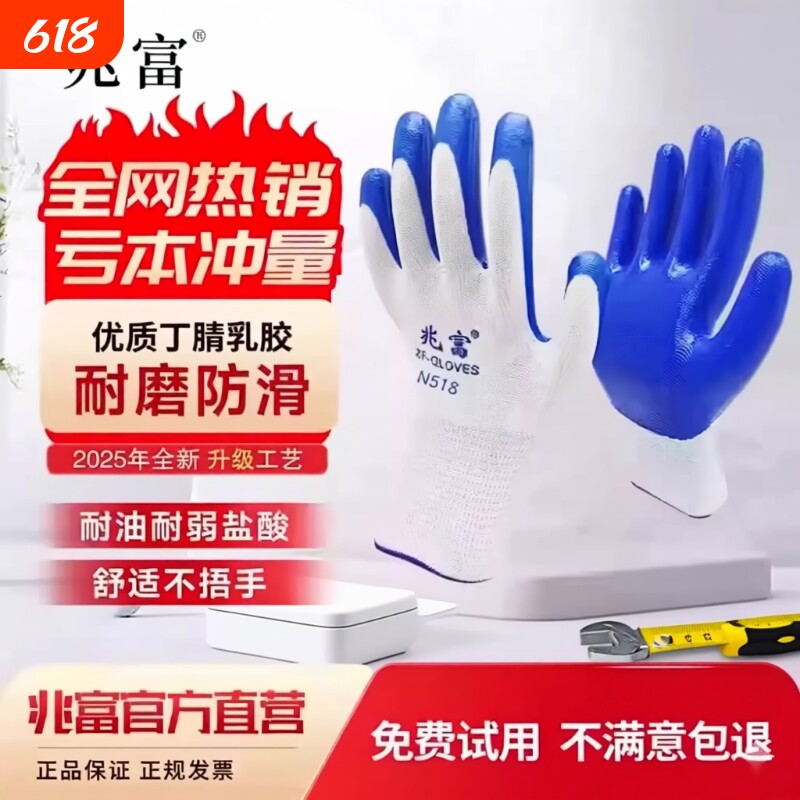 手套劳保耐磨工作丁腈加厚防滑浸胶乳橡胶皮男女工地干活防油轻薄