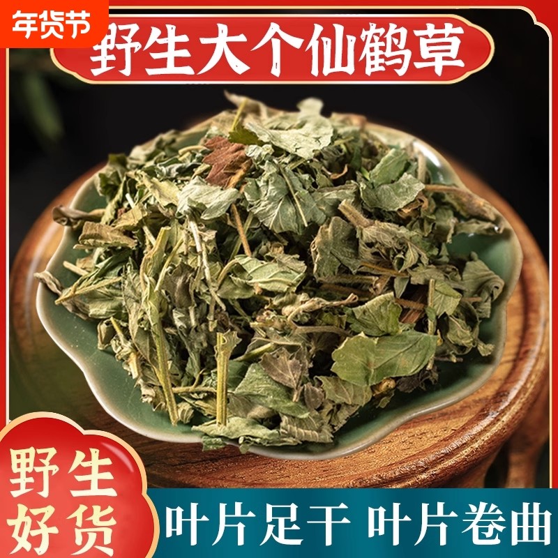 云南野生仙鹤草 仙鹤草中药 龙芽草 脱力草 狼牙草中药材正品包邮