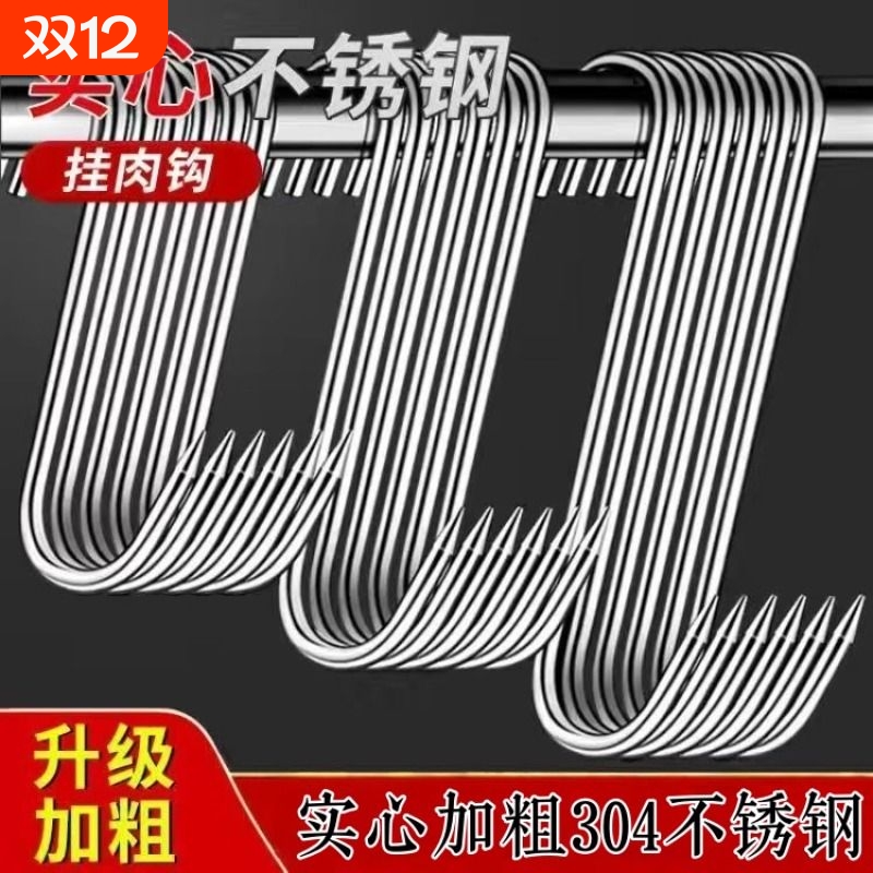 不锈钢尖头腊肉钩挂肉钩子晒咸肉猪肉烤鸭鱼干铁钩子挂钩厨房用品