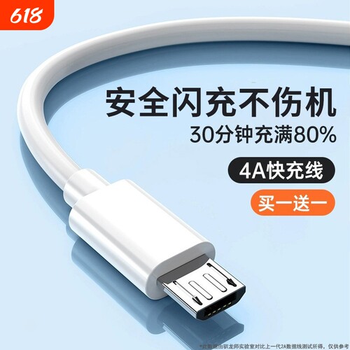 老式安卓手机接口数据线适用华为vivo小米oppo快充老款手机micro小风扇USB充电器充电宝台灯耳机闪充充电线