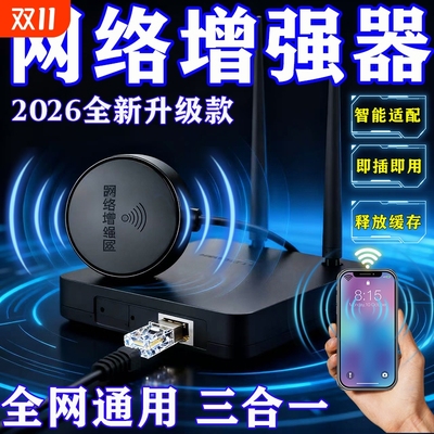 手机wifi信号放大增强接收器
