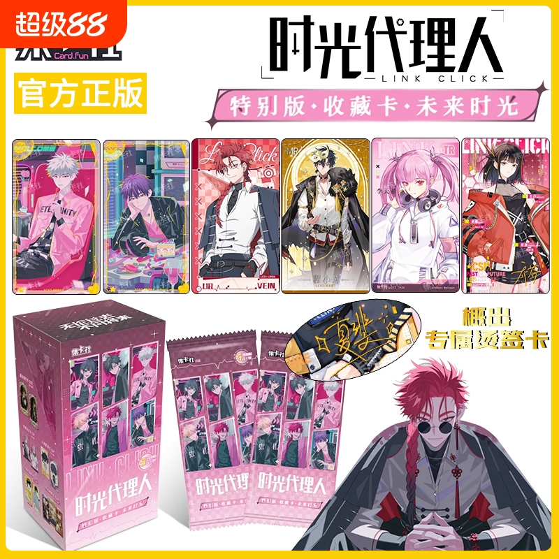 【现货】集卡社时光代理人卡片未来时光收藏卡特别版盲盒周边玩具