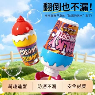 2026网红冰淇淋倒置不洒泡泡杯宝宝吹泡泡水棒儿童户外玩具解压