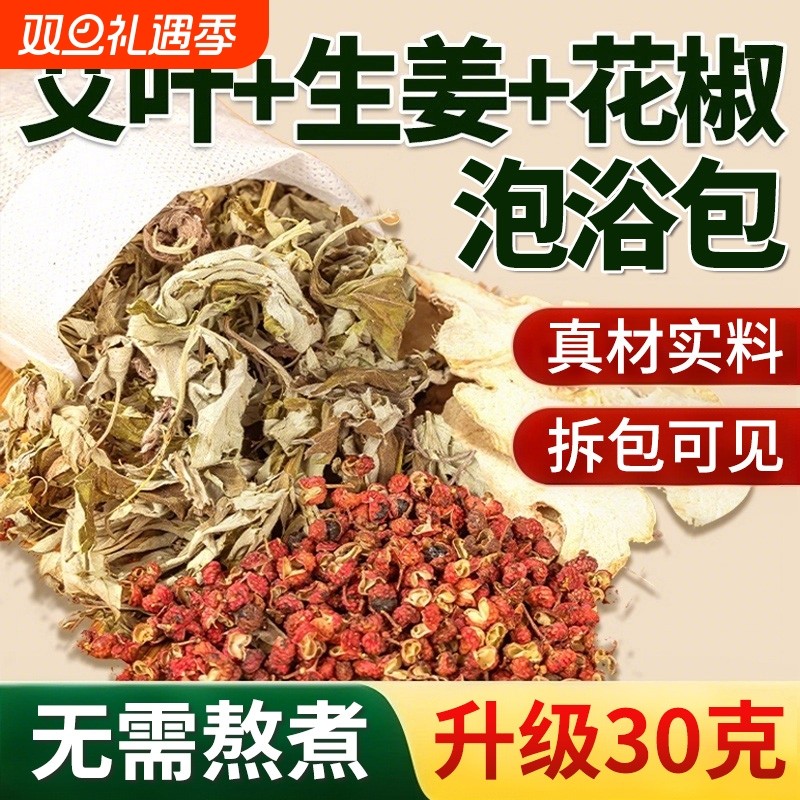 白云山泡脚药包祛湿驱寒养生艾草花椒老姜脚臭汗睡眠湿气草本足浴