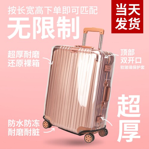透明行李箱保护套加厚耐磨设计 防尘防水适用飞机托运与旅行使用