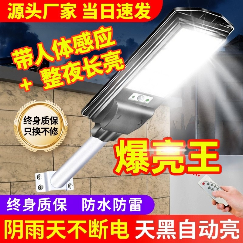 太阳能户外灯家用庭院灯新款强光感应农村院子超亮大功率照明路灯