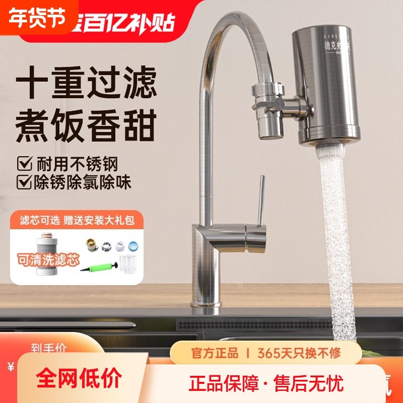 德克史帝夫家用净水器德思克不锈钢水龙头过滤器余氯阻垢过滤水机