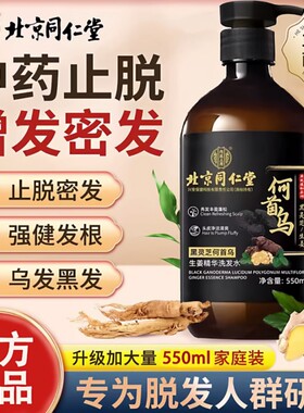 同仁堂洗发水生姜生发何首乌生增发男女去屑防中药适用脱黑发植物