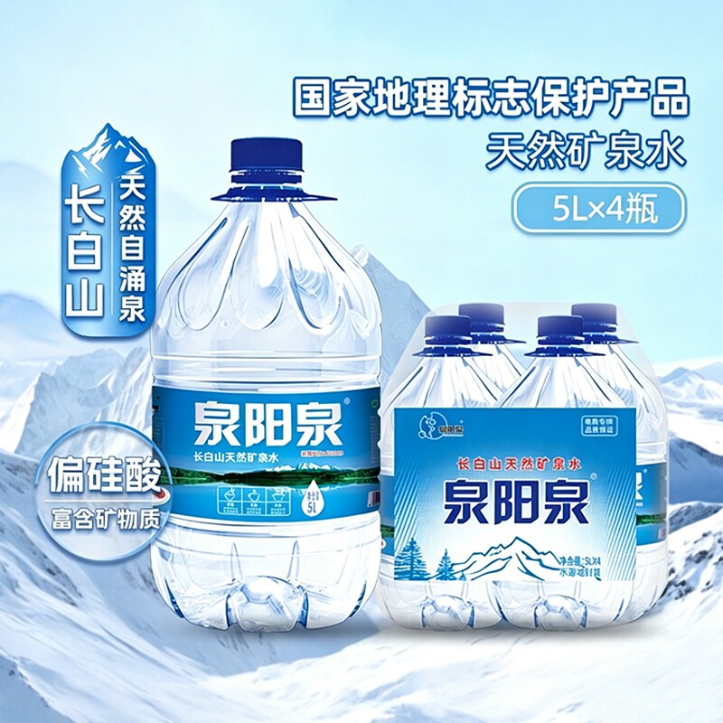 泉阳泉长白山矿泉水大桶泡茶桶装水弱碱性升大瓶纯净水瓶装饮用图片