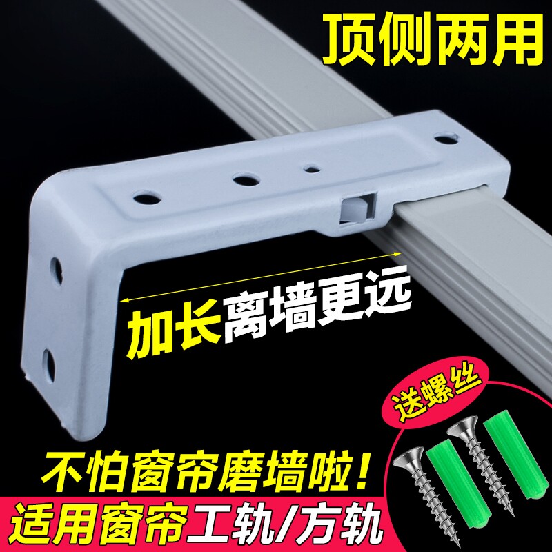 加长窗帘轨道固定安装码 方轨工轨顶装侧装通用加厚支架卡子配件