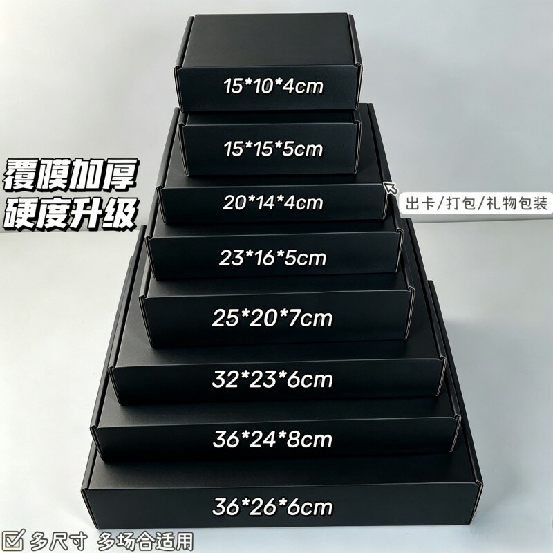 【新品】ins黑色飞机盒加硬覆膜高档纸箱打包纸盒礼品包装快递盒