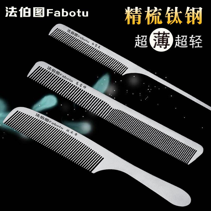 超薄不锈钢梳美发专用发廊剪发梳发型师理发梳子尖尾梳苹果梳便携