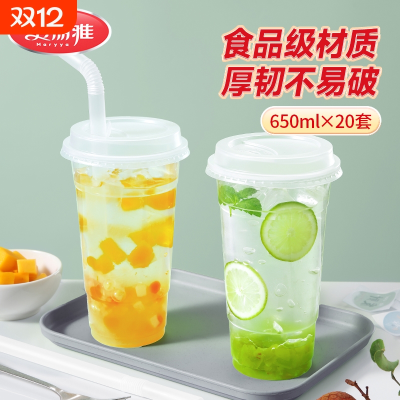 美丽雅饮料杯奶茶杯子