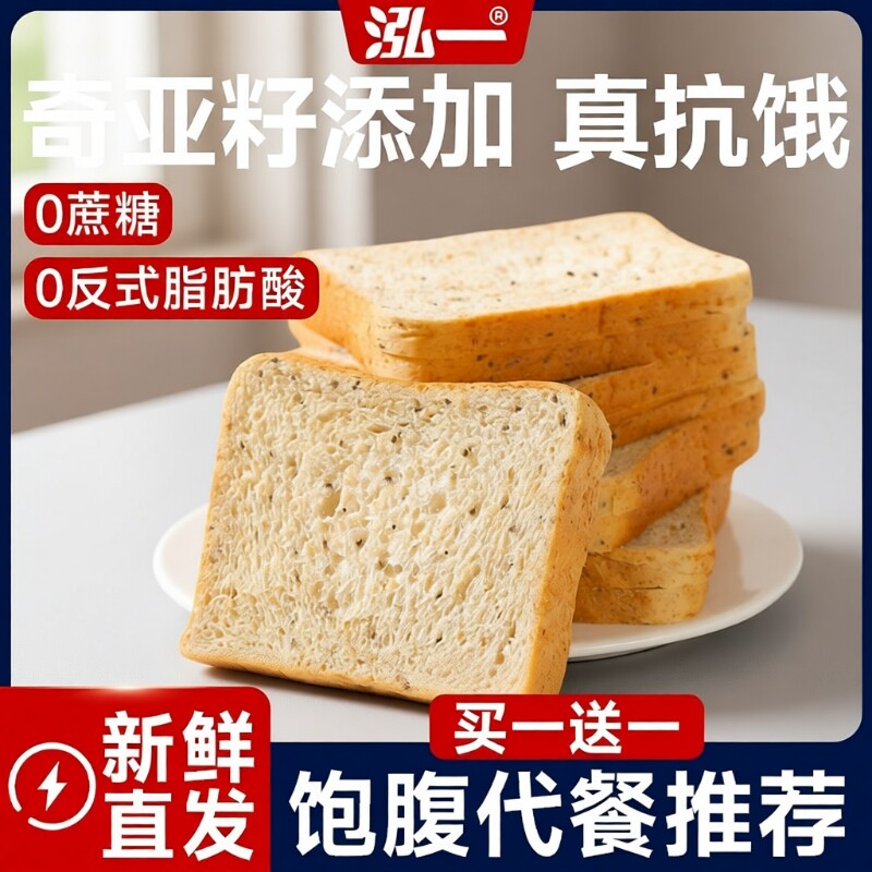 泓一奇亚籽全麦黑麦面包早餐学生切片吐司零食脂整箱抗饿好吃年货