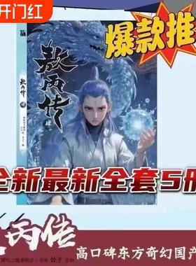 敖丙传1.2.3.4.5饺子监制哪吒魔童降世动漫壹貳叁肆伍第12345漫画