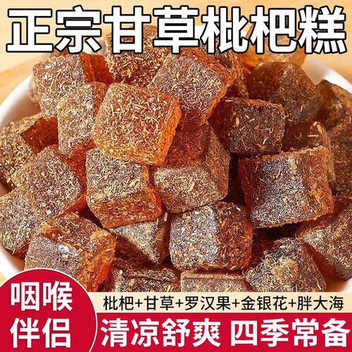 甘草枇杷膏糕化痰止咳润肺软糖官方旗舰店健康润喉手工嗓子罗汉果