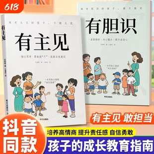 抖音同款漫画版有主见有胆识儿童成长家庭教育指南书籍独立思考提高自我有的人内心强大且自信的孩子勇敢阅读培养心理担当学校故事