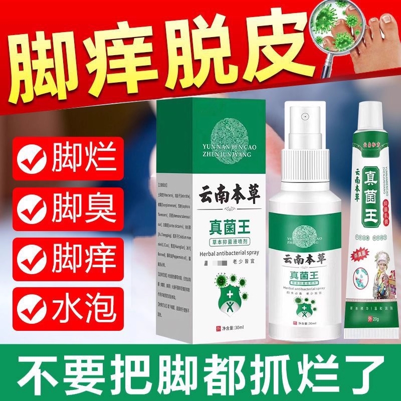脚气专用杀菌喷雾|超1000次加购