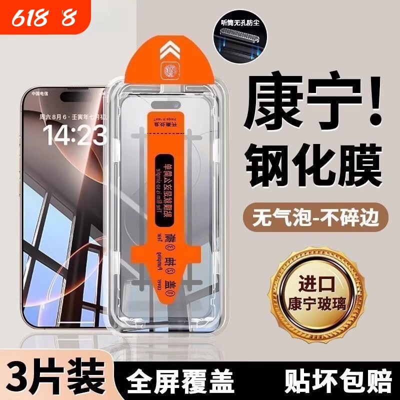 适用苹果17无尘仓钢化膜iPhone16promax防窥手机膜i