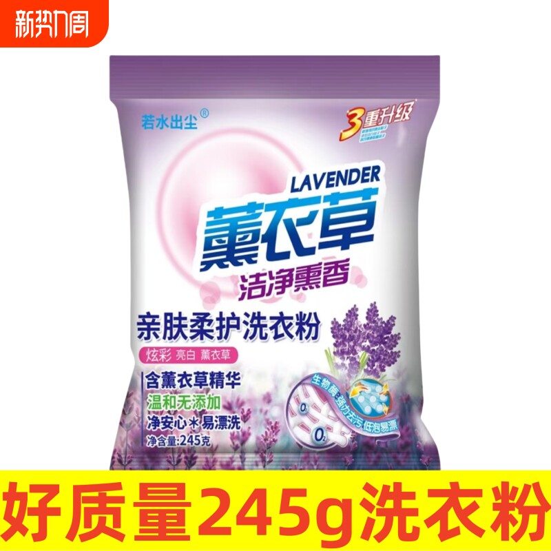 小袋洗衣粉245g*20袋包装强效家用福利劳保活动礼品酒店批发包