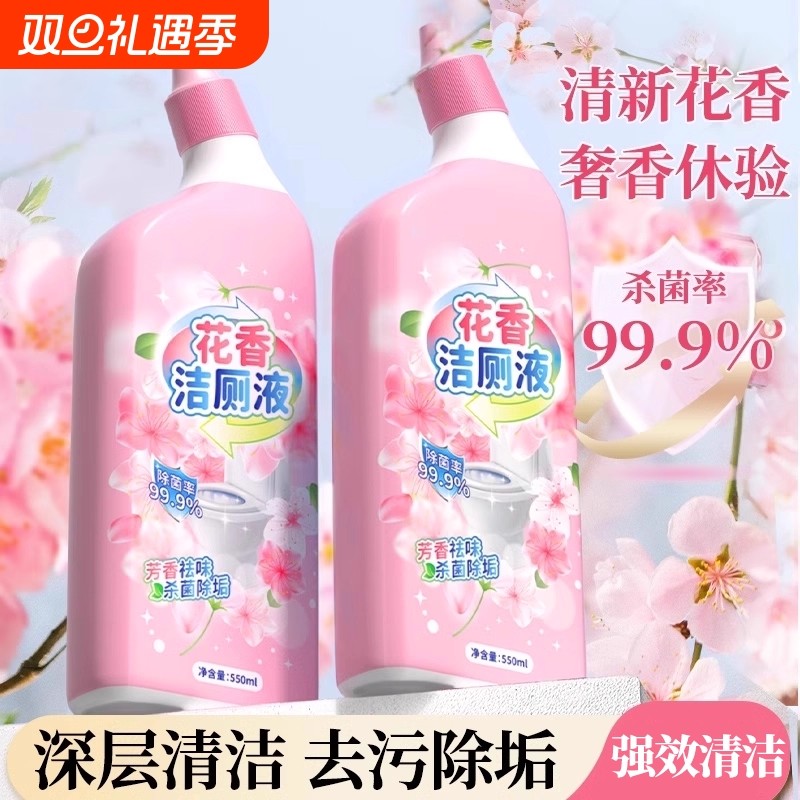 马桶清洁剂洁厕灵液强力除垢除臭清香型去污厕所神器清洗剂杀菌