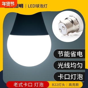 B22卡口式灯泡led节能灯大功率老式卡扣家用球泡照明光源电灯泡