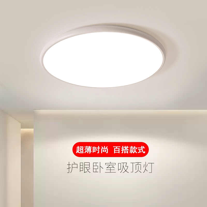 led超薄客厅卧室吸顶灯