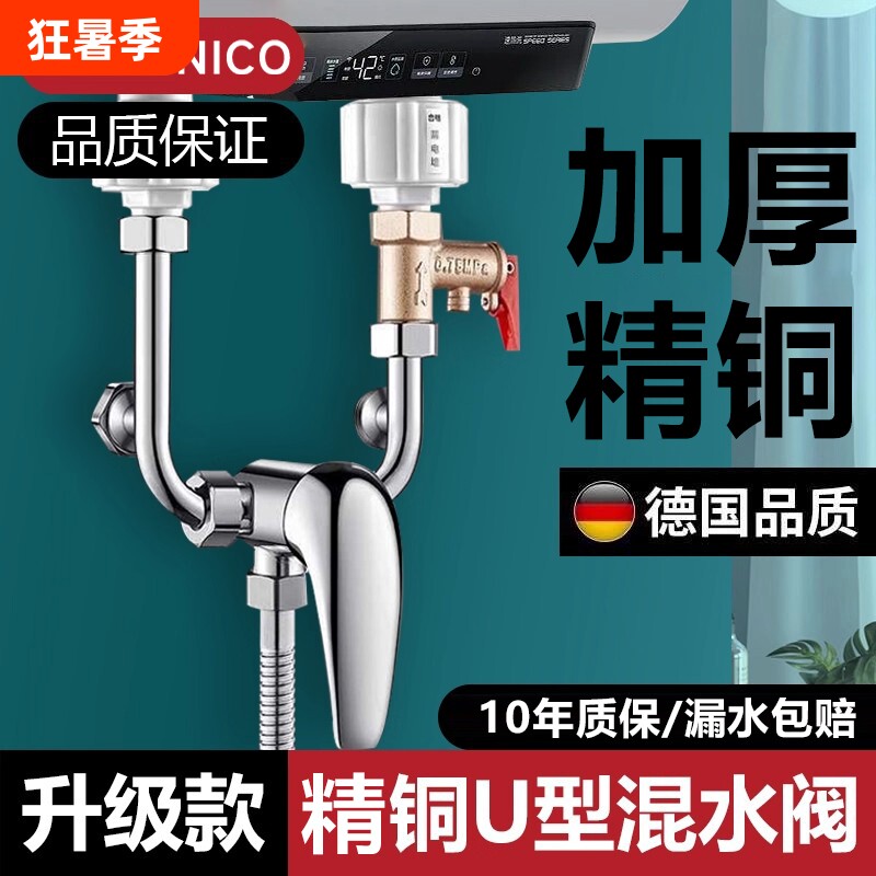 电热水器u型混水阀的配件配大全冷热水龙头淋浴明装开关花洒水管