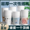 一次性办公商用食品级饮水杯加厚耐高温纸杯子特厚防烫茶杯咖啡杯