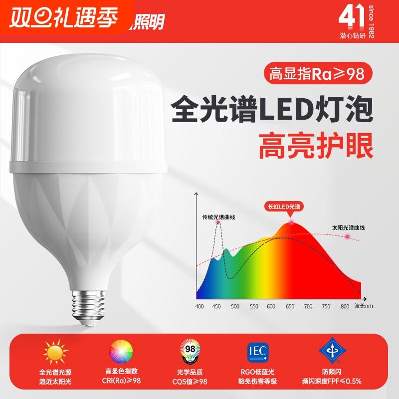 长虹全光谱护眼led灯泡学习专用超亮家用暖白光无频闪e27螺口光