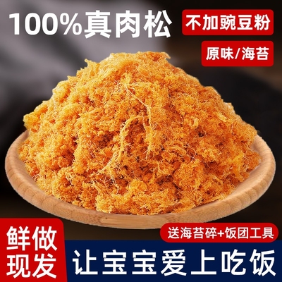 100%真纯肉松真材实料妈妈放心