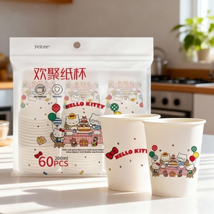 宜洁一次性杯子凯蒂猫纸杯食品级家用加厚水杯可乐豆浆杯咖啡杯