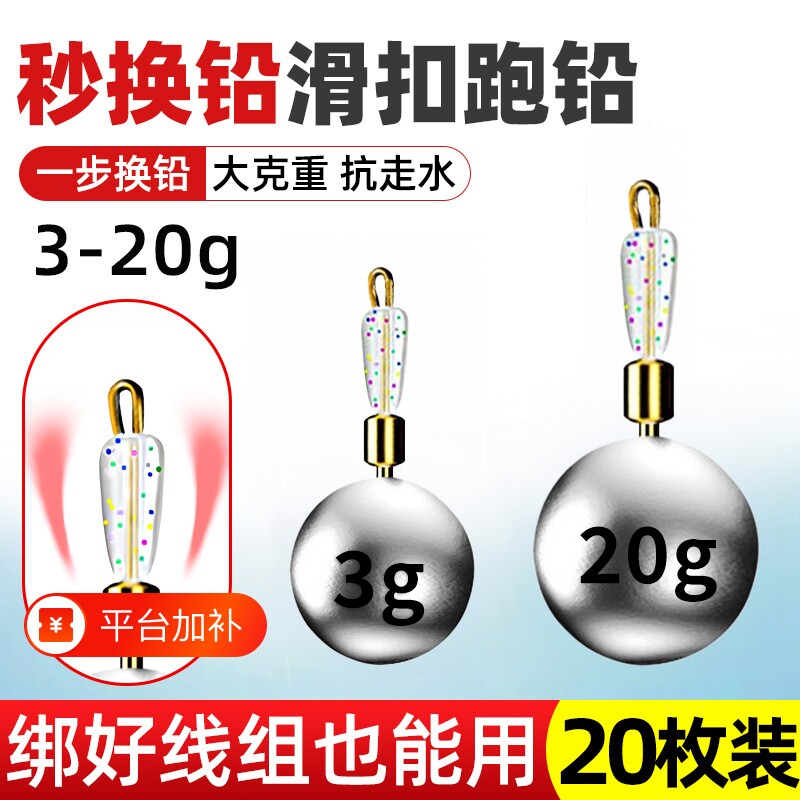 新型咳嗽铅坠跑铅坠可拆卸防走水抗流水跑铅滑扣快速换铅滑动铅