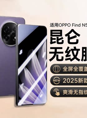 适用OPPOFindN5钢化膜FindN6手机膜N3Flip折叠屏高清findn5全覆盖FindN2保护抗指纹屏幕保护贴膜全屏新款全包