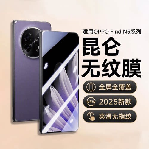 适用OPPOFindN5钢化膜FindN6手机膜N3Flip折叠屏高清findn5全覆盖FindN2保护抗指纹屏幕保护贴膜全屏新款全包