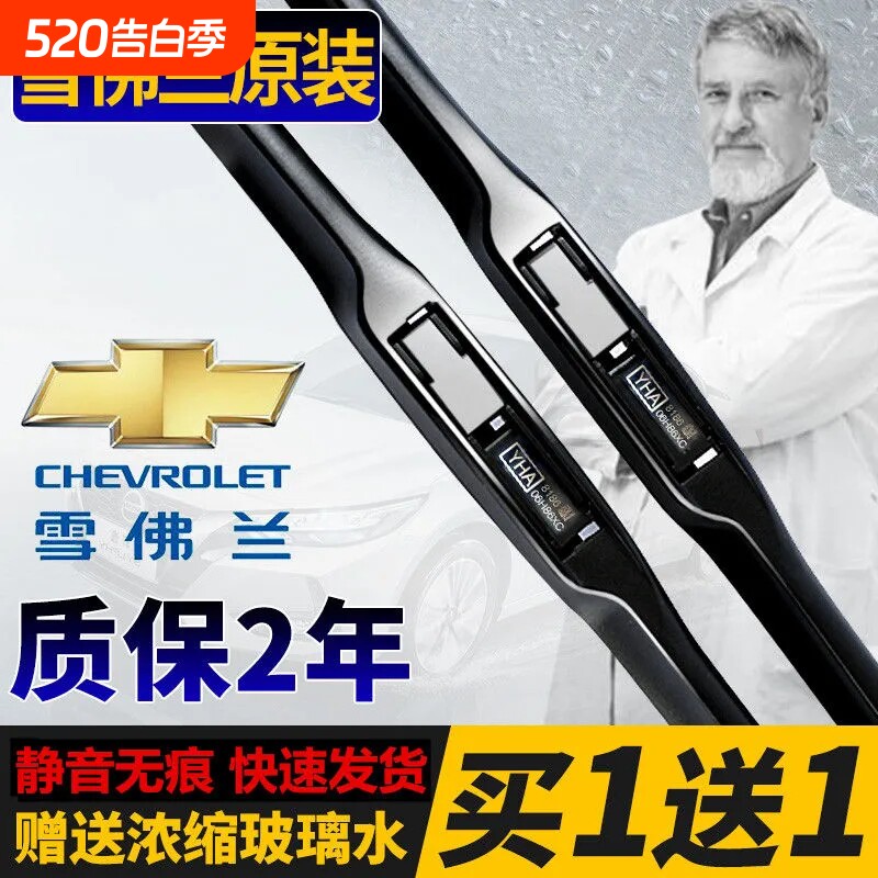 适用雪佛兰科鲁兹科沃兹雨刮器迈锐宝科帕奇创酷探界者赛欧雨刷器