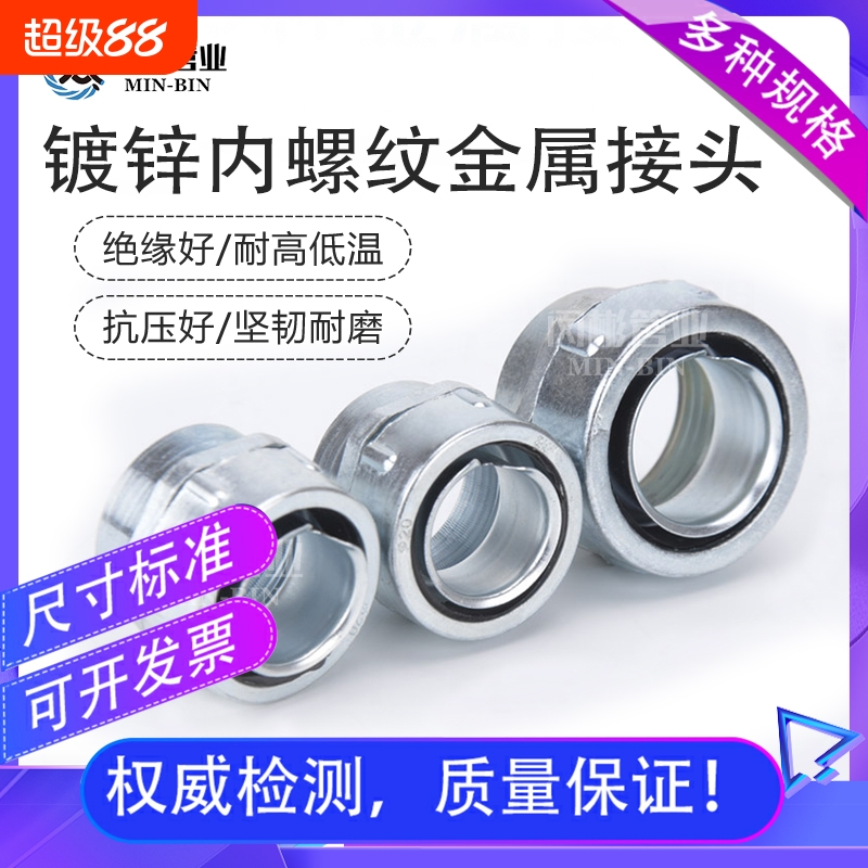 包塑金属软管内丝蛇皮管接箱接头管接头镀锌端式内牙外螺纹内螺纹
