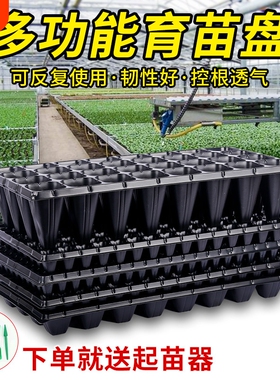 育苗盘穴盘塑料杯种植神器育苗盆玉米扦插发芽豆芽播种西瓜种子