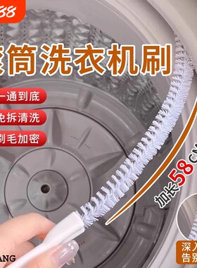 洗衣机专用清洁刷|134人收藏
