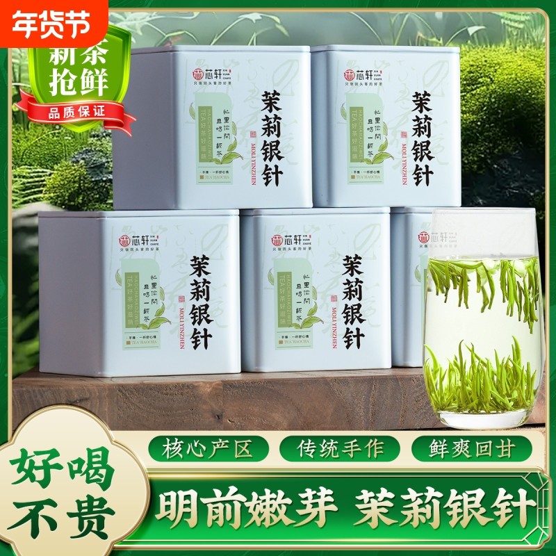 2025新茶茉莉花茶银针王飘雪特级茉莉白毫银针浓香型茶叶罐装,茶,茉莉花茶,淘宝优惠券,粉丝福利购,淘宝优惠卷