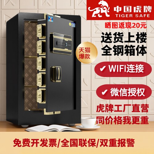虎牌保险柜家用办公小型2026新款