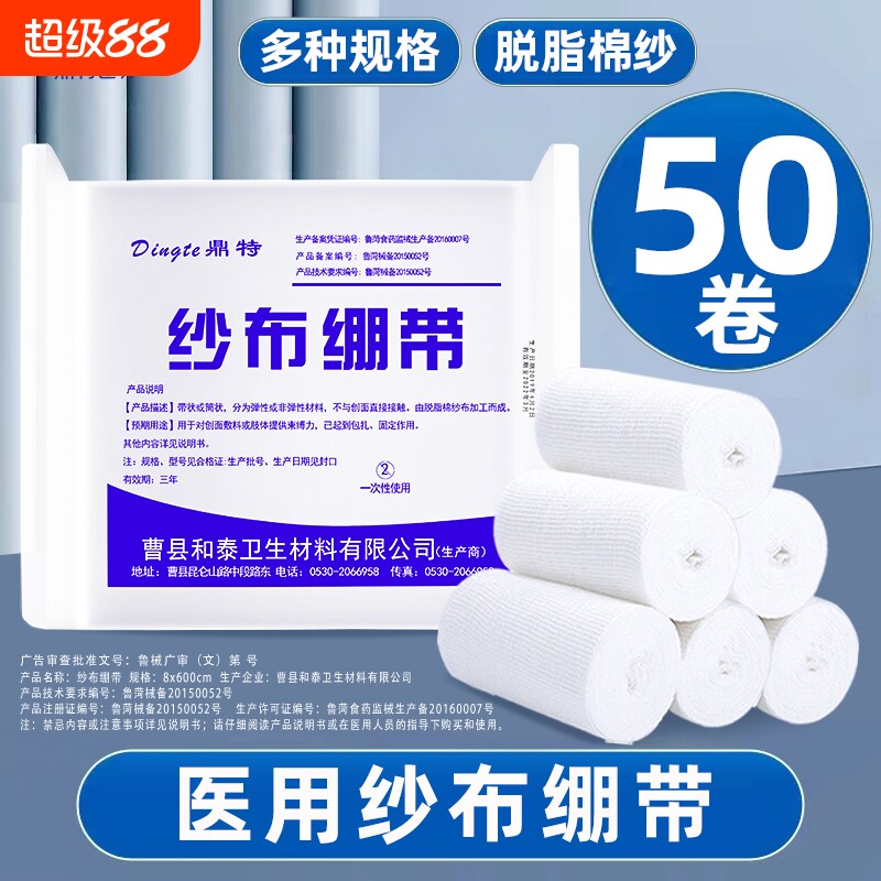 医用纱布绷带卷伤口包扎固定敷料纱布块压力绑带脱脂棉绷带医疗卷图片