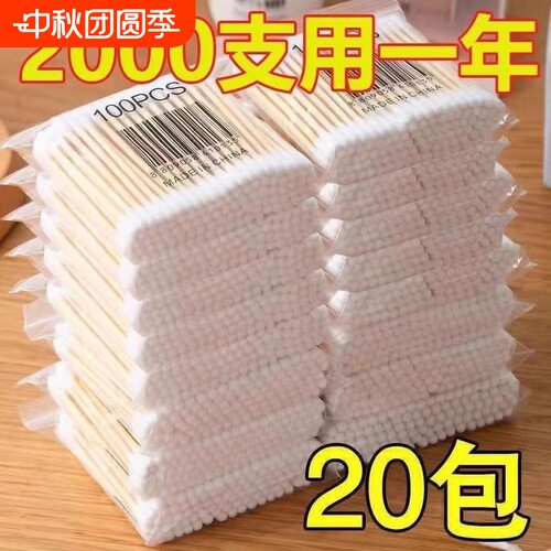 2000支棉签棉棒棉签棒化妆用掏耳木棒棉花棒挖耳朵双头一次性清洁