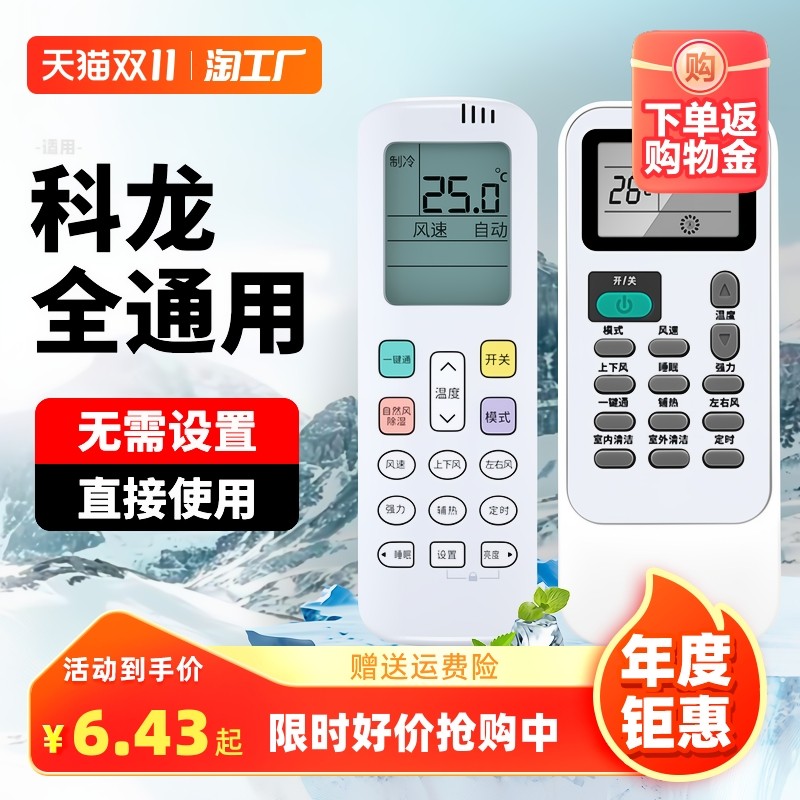 下单配电池收纳盒空调遥控器适用科龙kelon海信万能通用款全部kfr35gw中央老款立式变频遥控板原厂原装摇控怎么看?