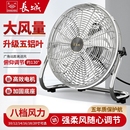 长城趴地扇工业电风扇强力家用风扇台式 扇工地坐地扇落地扇客厅
