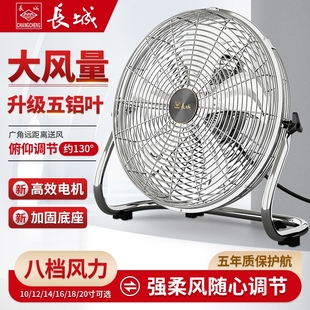 长城趴地扇工业电风扇强力家用风扇台式 扇工地坐地扇落地扇客厅