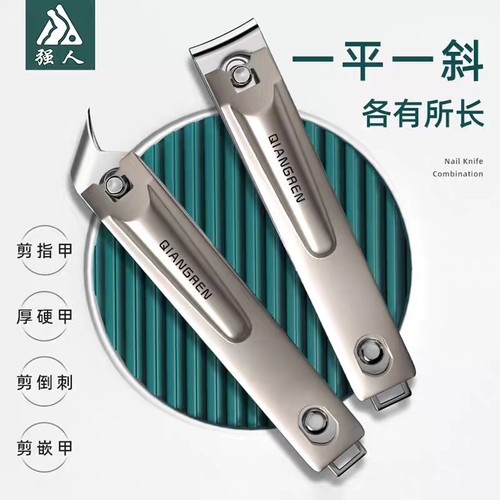 金达日美强人指甲刀家庭实用套装