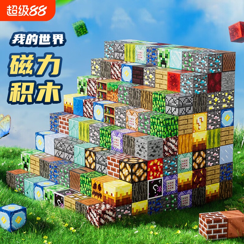 我的世界磁力方块磁铁磁吸铁石积木益智玩具儿童礼物吸力强磁磁性图片