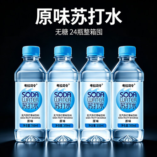 苏打水无糖整箱24瓶运动补水