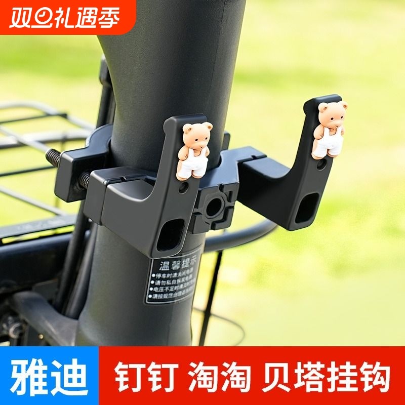 电动车前置强力挂钩|千人加购